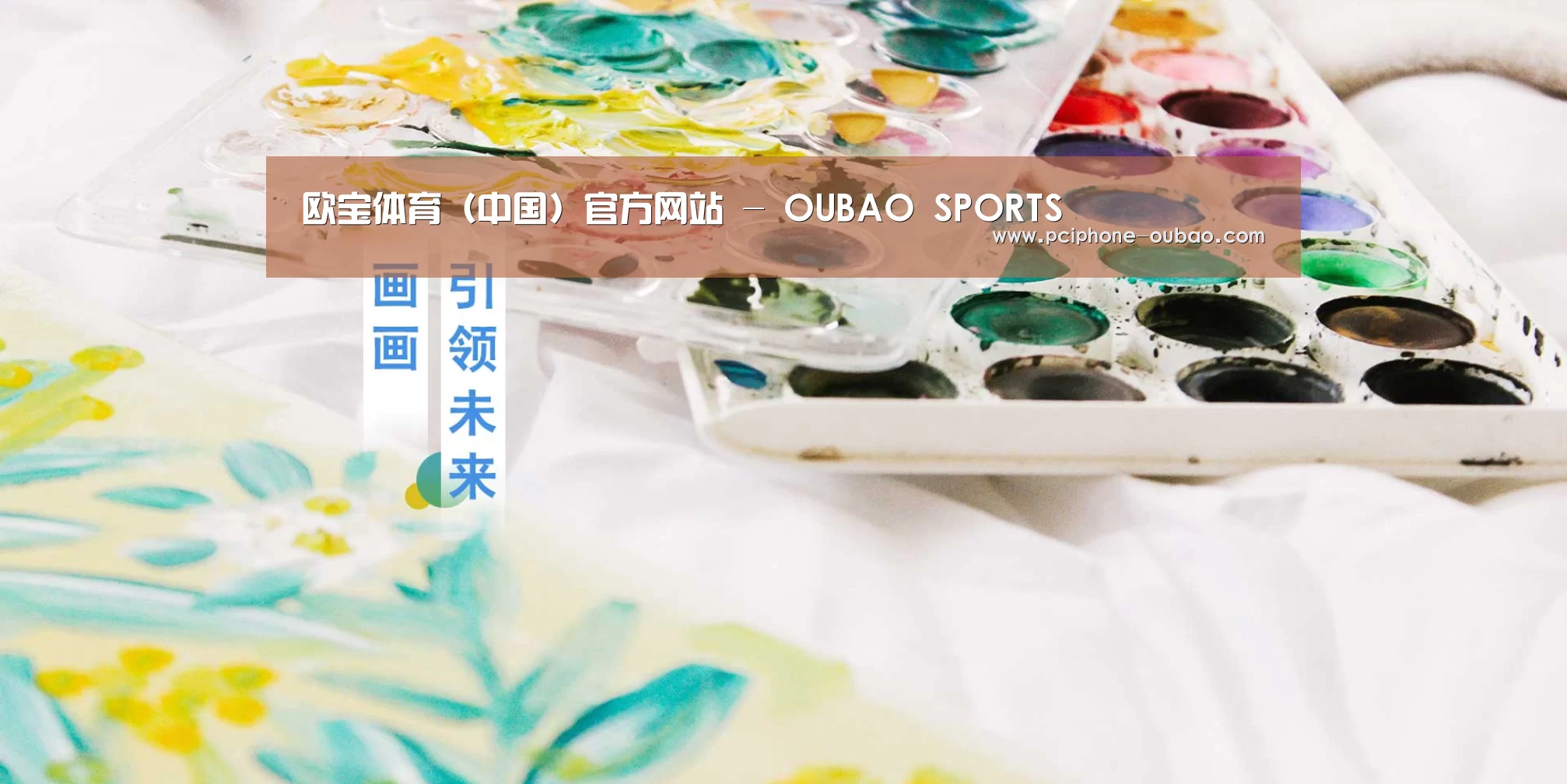欧宝体育（中国）官方网站 - OUBAO SPORTS