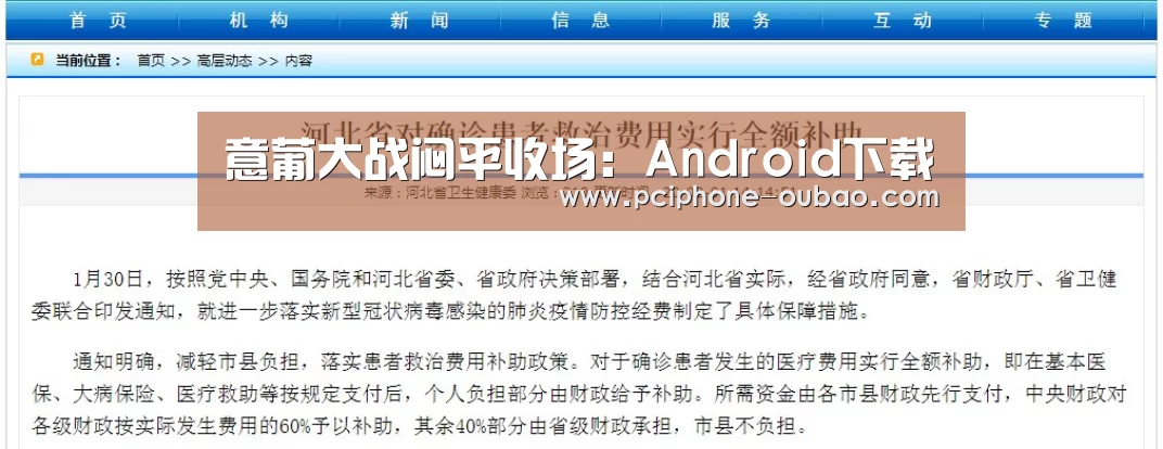 意葡大战闷平收场：Android下载