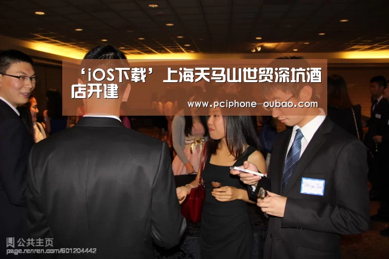 ‘iOS下载’上海天马山世贸深坑酒店开建(图2) APP下载