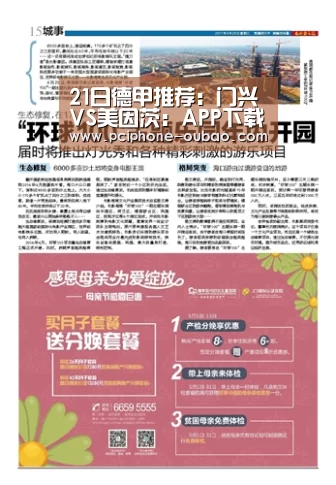21日德甲推荐:门兴VS美因茨:APP下载(图4) Android下载
