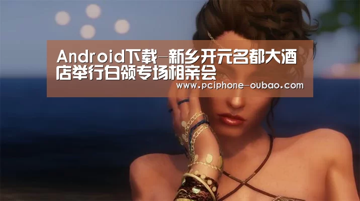 Android下载