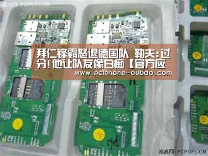 拜仁锋霸怒退德国队 勒夫:过分!他让队友像白痴【官方应用】(图2) Android下载