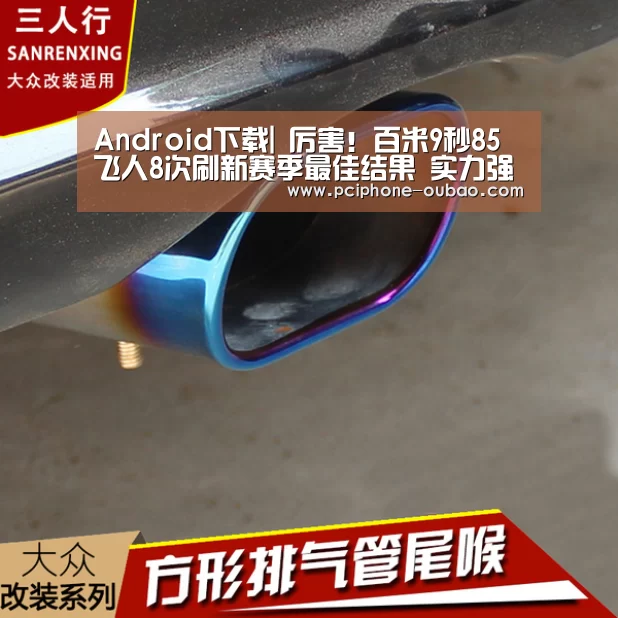 Android下载|
厉害！百米9秒85飞人8次刷新赛季最佳结果 实力强于谢震业