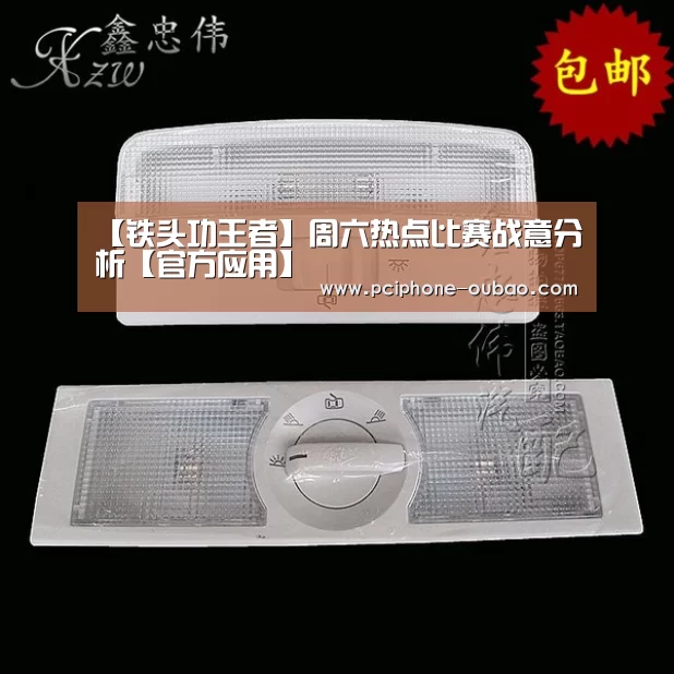 【铁头功王者】周六热点比赛战意分析【官方应用】