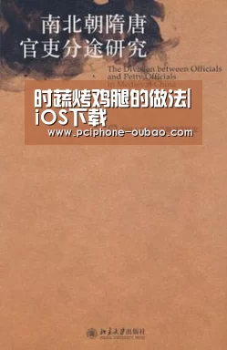 时蔬烤鸡腿的做法|iOS下载(图2) APP下载