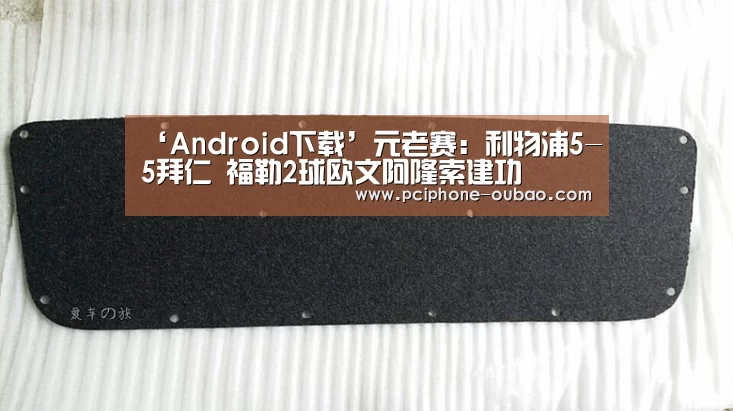 Android下载