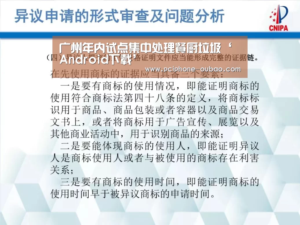 广州年内试点集中处理餐厨垃圾‘Andro
