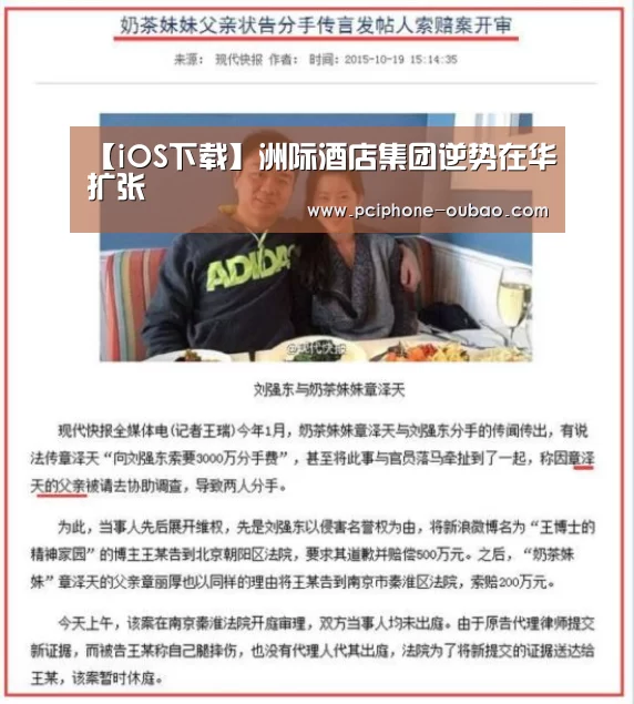 【iOS下载】洲际酒店集团逆势在华扩张