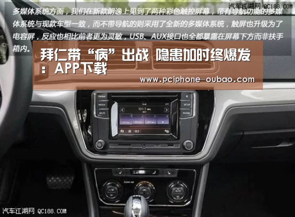 拜仁带“病”出战 隐患加时终爆发:APP下载(图3) APP下载